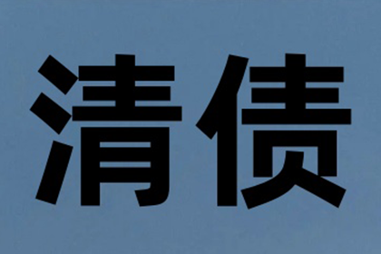 追讨欠款：如何启动财产保全程序？